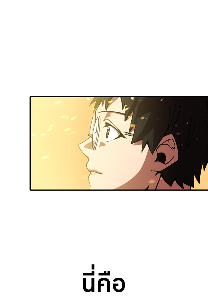 เพลเยอร์เลือดเทวะ - หน้า 69