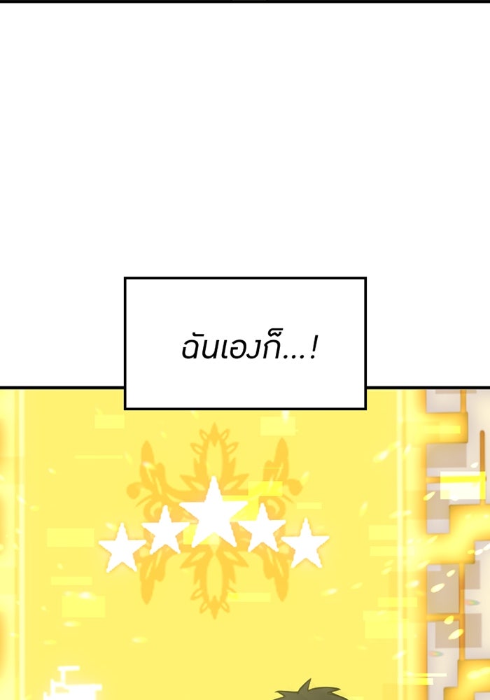 เพลเยอร์เลือดเทวะ - หน้า 74
