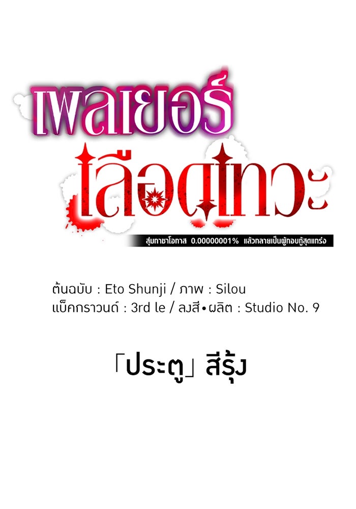 เพลเยอร์เลือดเทวะ - หน้า 88
