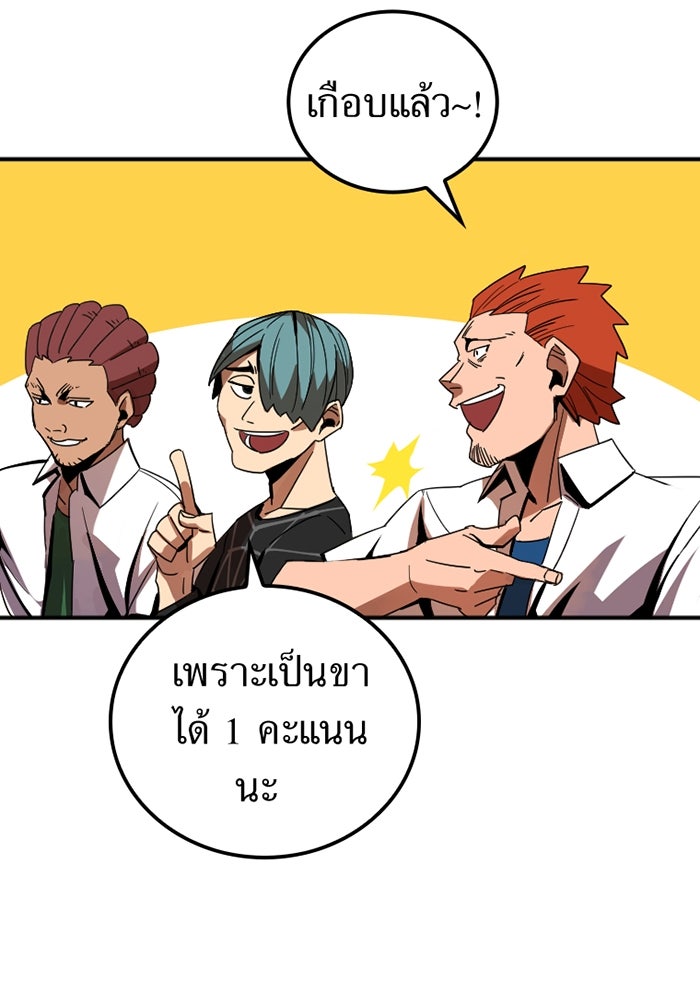 เพลเยอร์เลือดเทวะ - หน้า 98