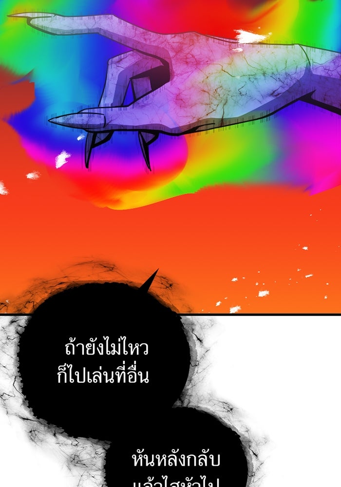 เพลเยอร์เลือดเทวะ - หน้า 102