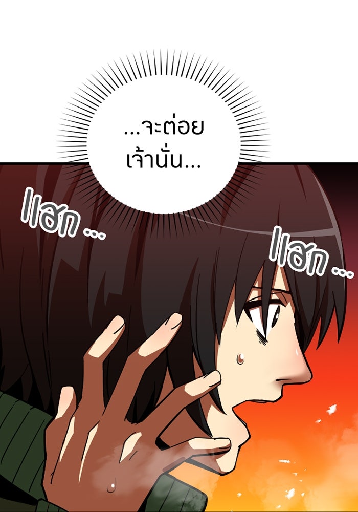 เพลเยอร์เลือดเทวะ - หน้า 105
