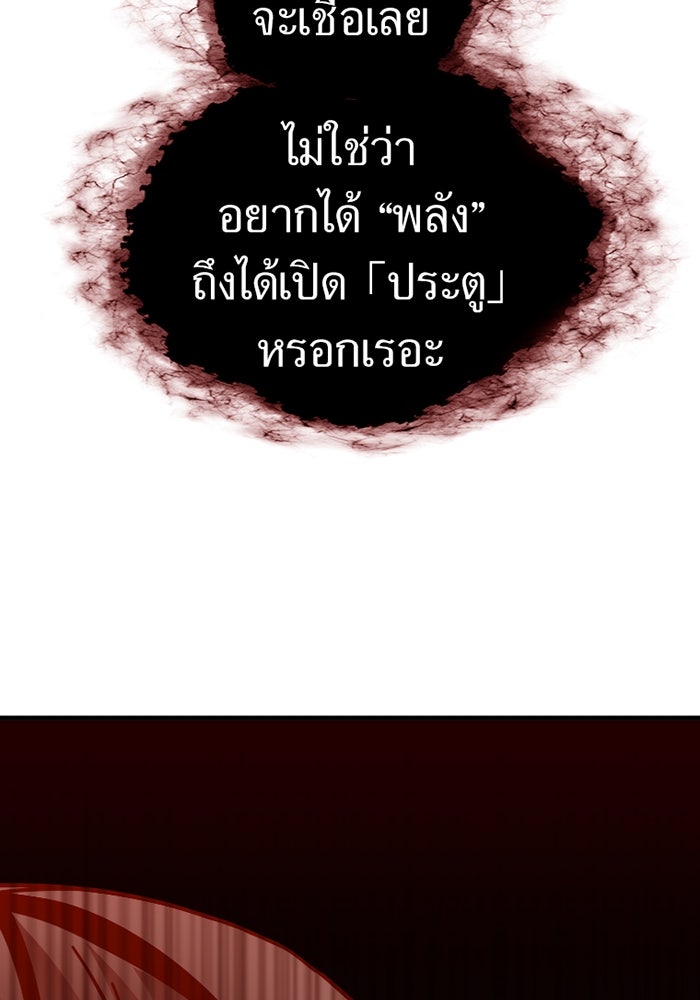 เพลเยอร์เลือดเทวะ - หน้า 117