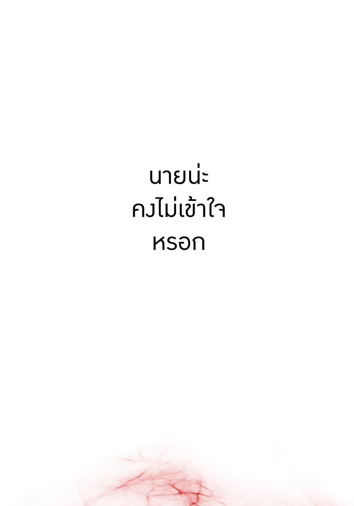 เพลเยอร์เลือดเทวะ - หน้า 120