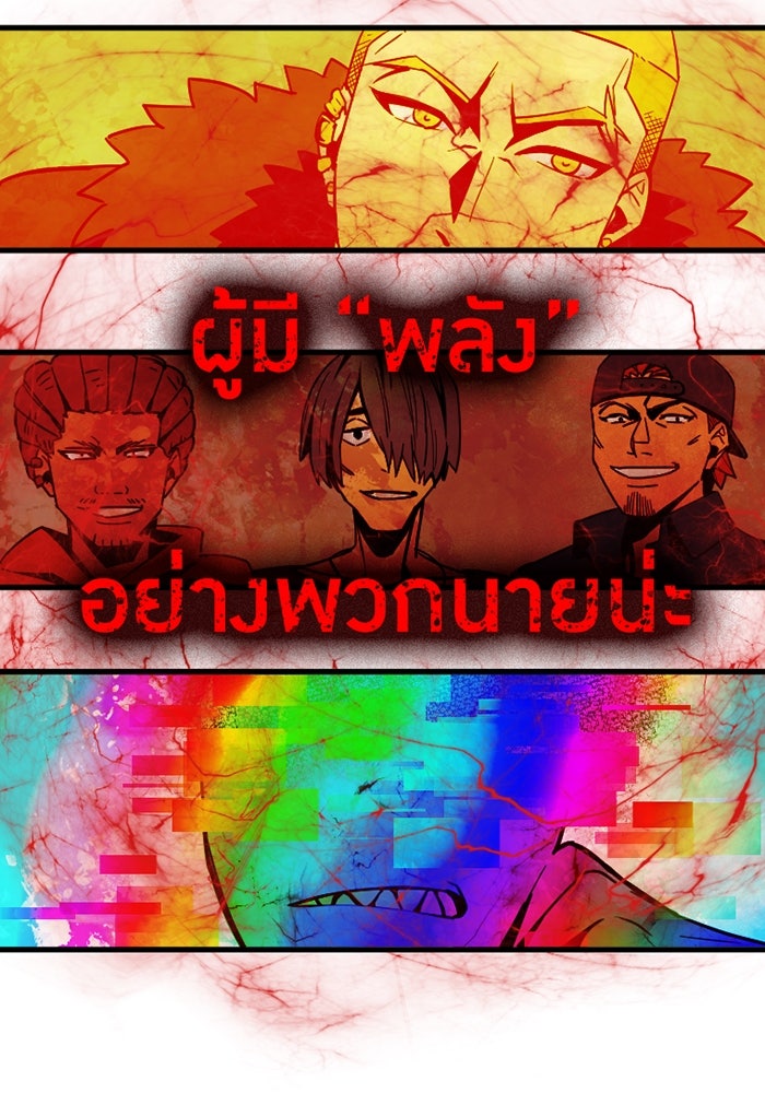 เพลเยอร์เลือดเทวะ - หน้า 121