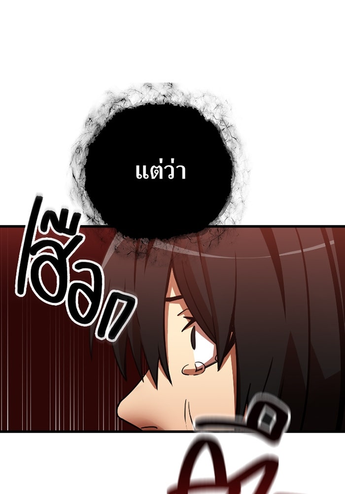 เพลเยอร์เลือดเทวะ - หน้า 137