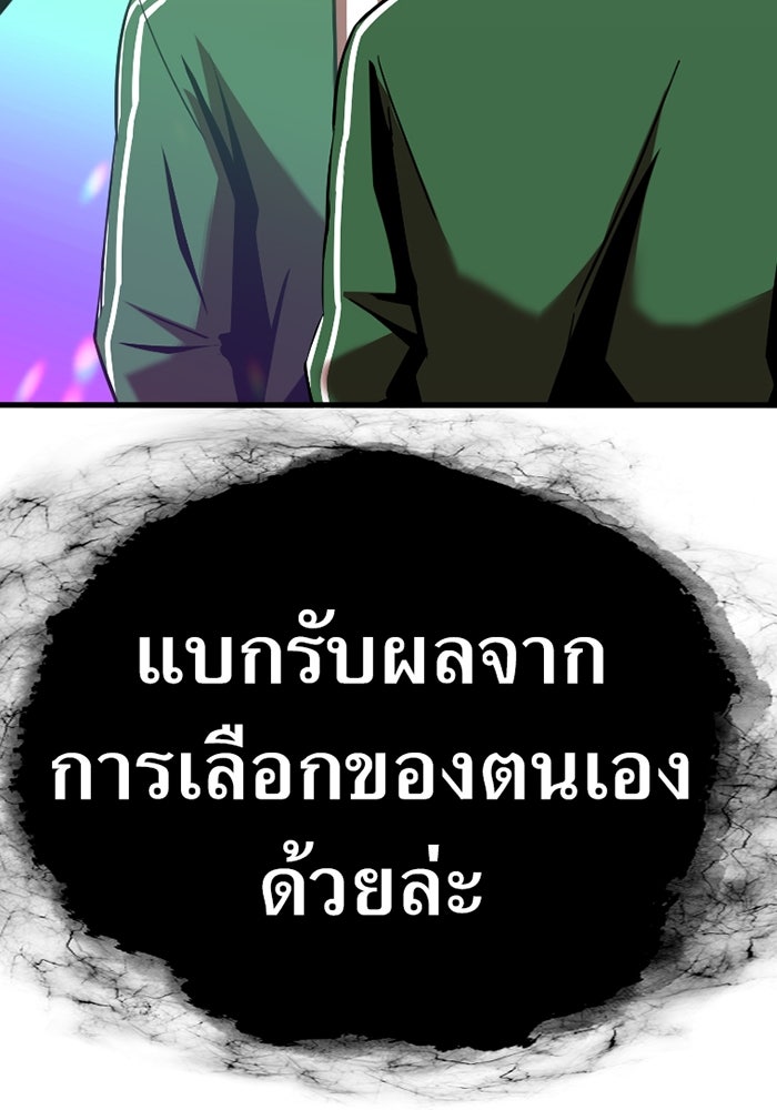 เพลเยอร์เลือดเทวะ - หน้า 139