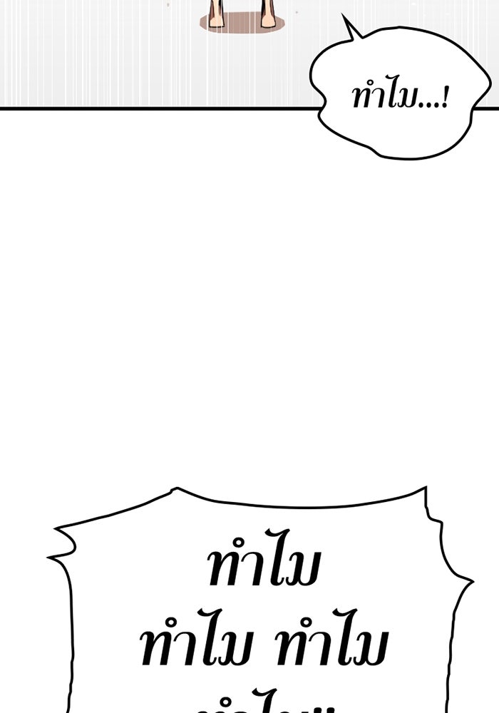 เพลเยอร์เลือดเทวะ - หน้า 147