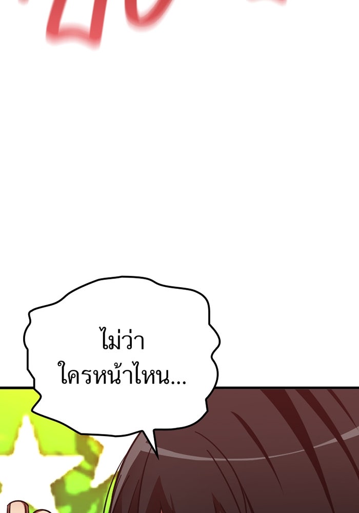 เพลเยอร์เลือดเทวะ - หน้า 149