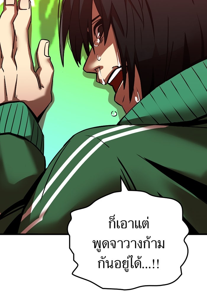 เพลเยอร์เลือดเทวะ - หน้า 150