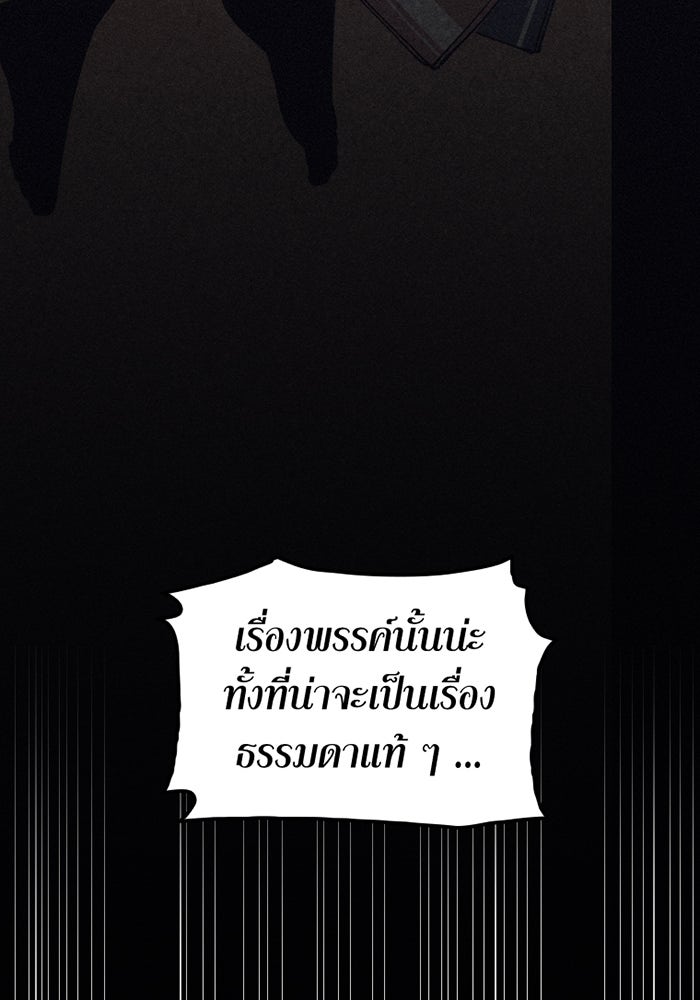 เพลเยอร์เลือดเทวะ - หน้า 161
