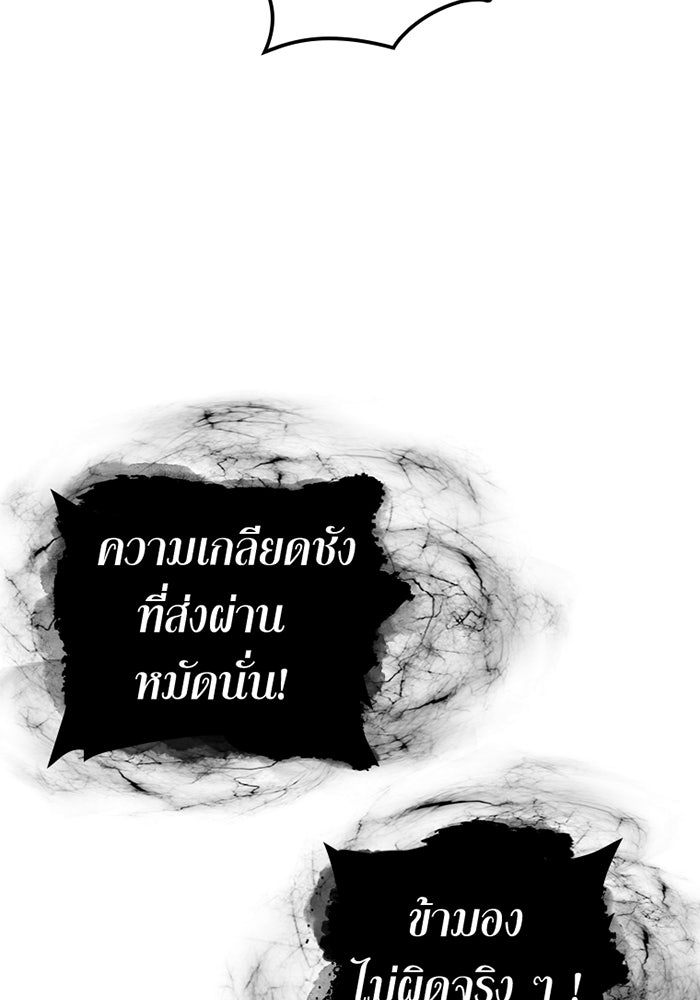 เพลเยอร์เลือดเทวะ - หน้า 187