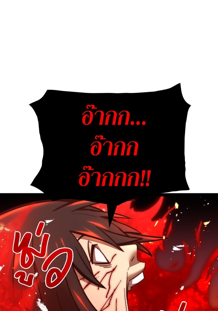 เพลเยอร์เลือดเทวะ - หน้า 195