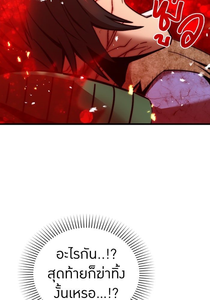 เพลเยอร์เลือดเทวะ - หน้า 196