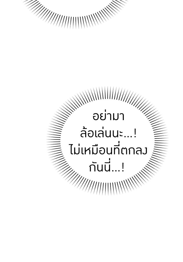 เพลเยอร์เลือดเทวะ - หน้า 197