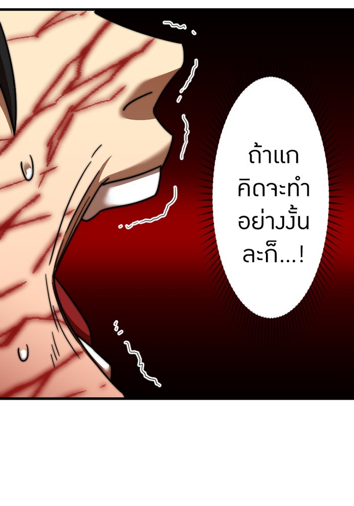 เพลเยอร์เลือดเทวะ - หน้า 198
