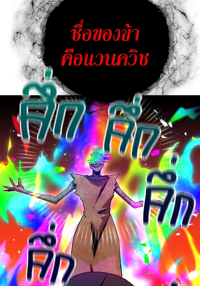 เพลเยอร์เลือดเทวะ - หน้า 219