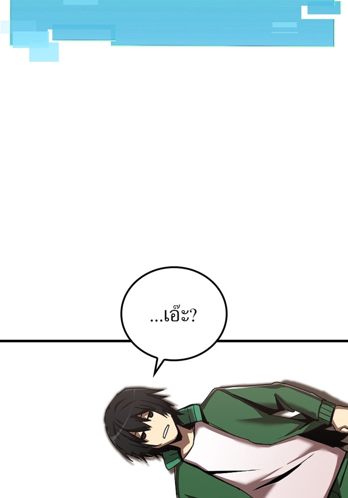 เพลเยอร์เลือดเทวะ - หน้า 234