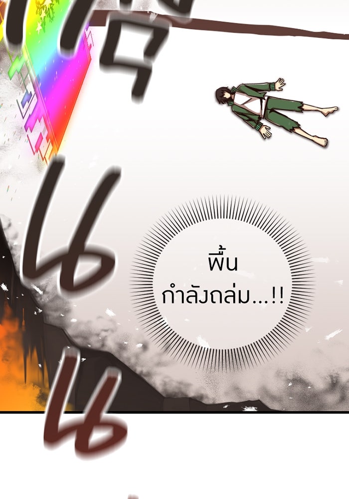เพลเยอร์เลือดเทวะ - หน้า 237