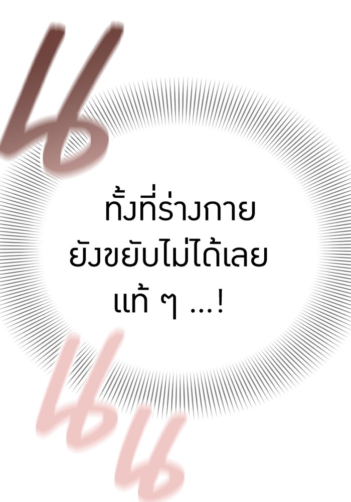เพลเยอร์เลือดเทวะ - หน้า 239