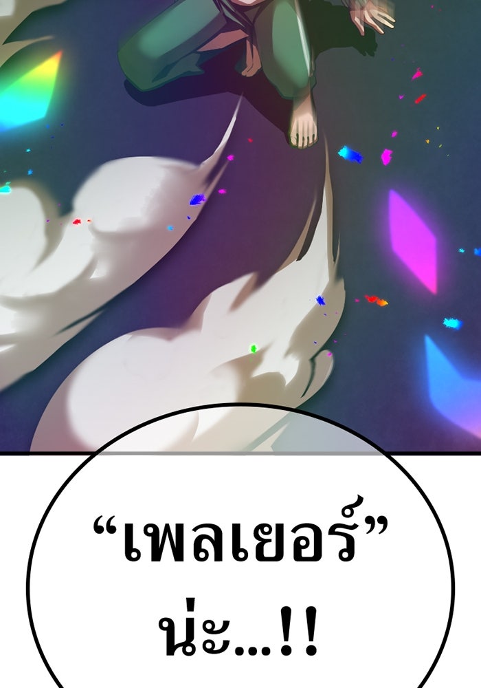 เพลเยอร์เลือดเทวะ - หน้า 265
