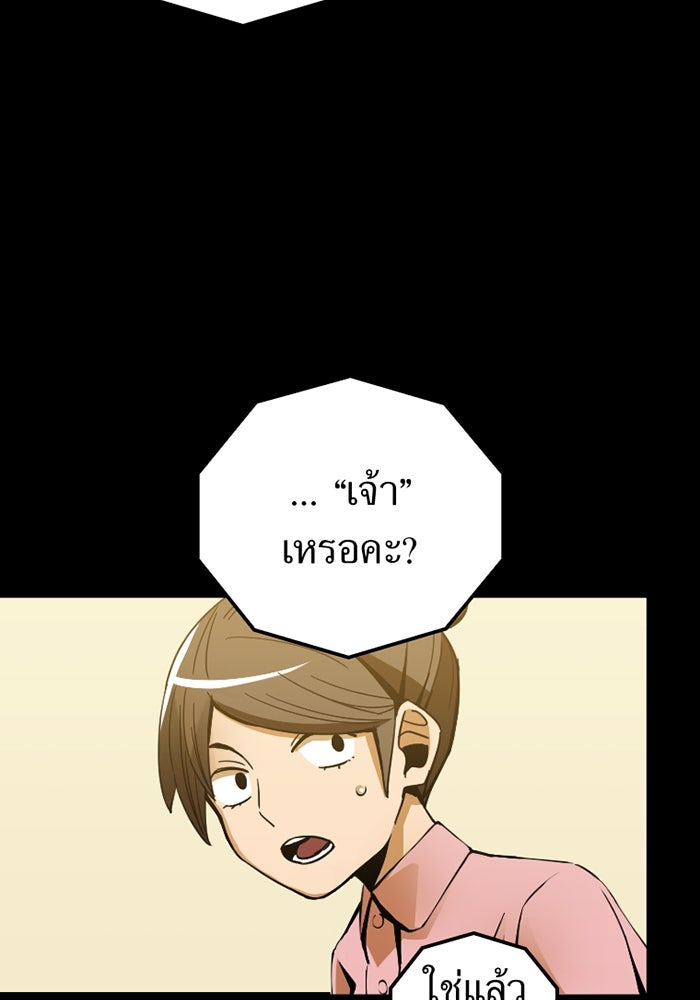 เพลเยอร์เลือดเทวะ - หน้า 33