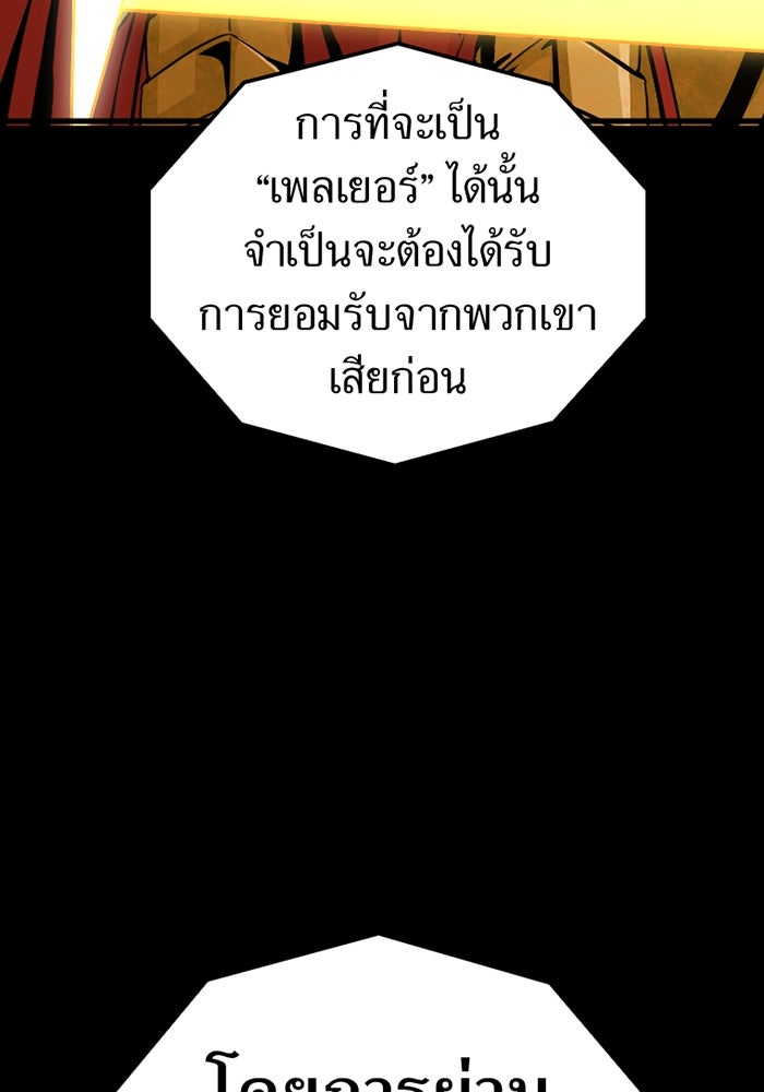 เพลเยอร์เลือดเทวะ - หน้า 36