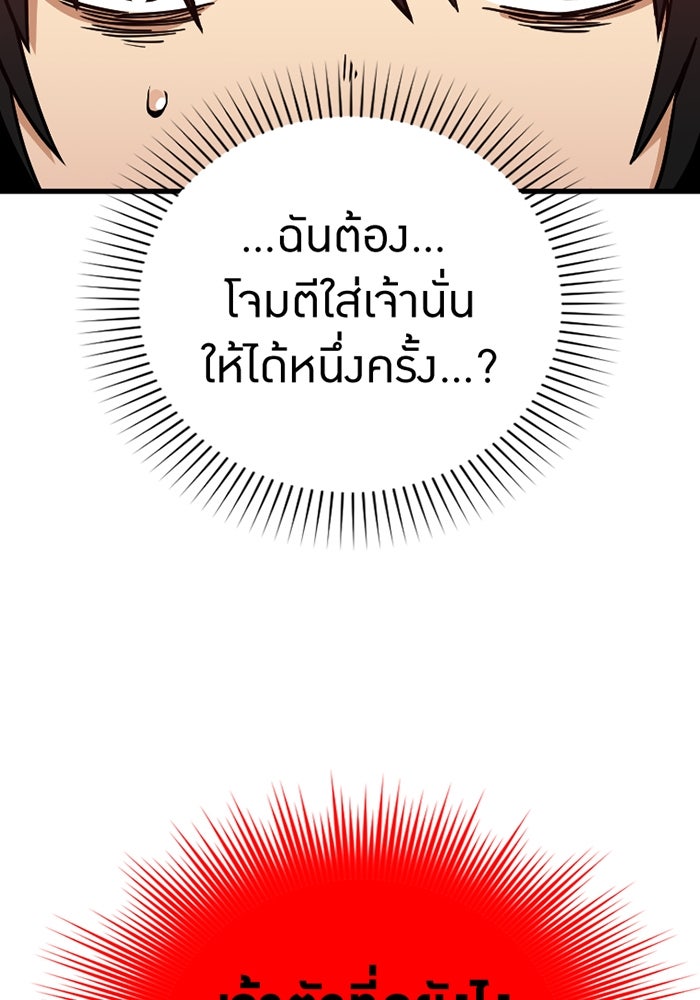 เพลเยอร์เลือดเทวะ - หน้า 52