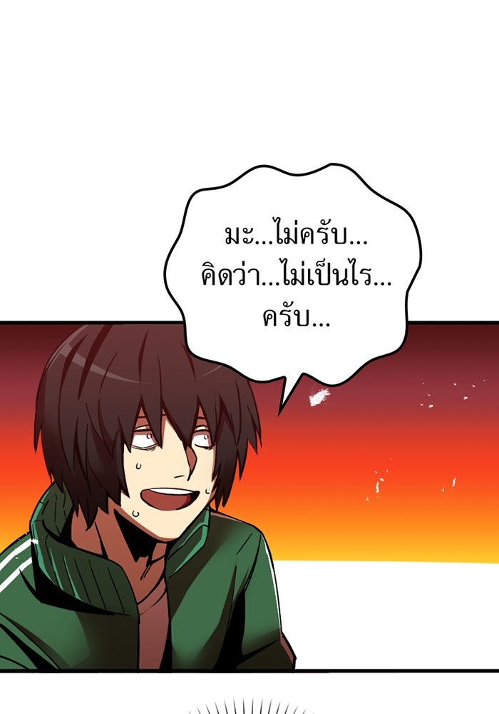 เพลเยอร์เลือดเทวะ - หน้า 61