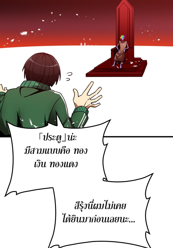 เพลเยอร์เลือดเทวะ - หน้า 67