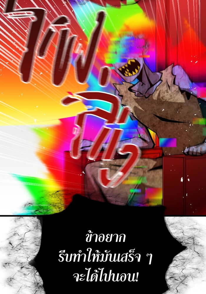 เพลเยอร์เลือดเทวะ - หน้า 82