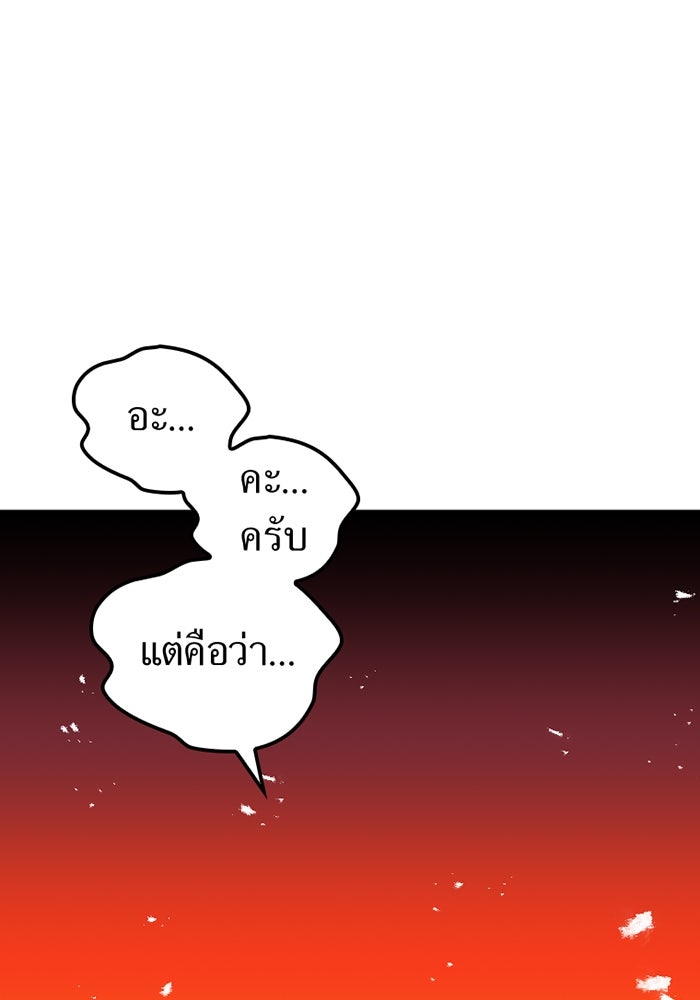 เพลเยอร์เลือดเทวะ - หน้า 84