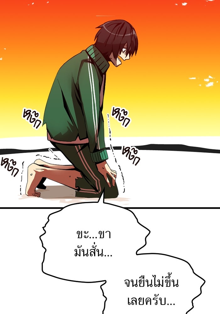 เพลเยอร์เลือดเทวะ - หน้า 85