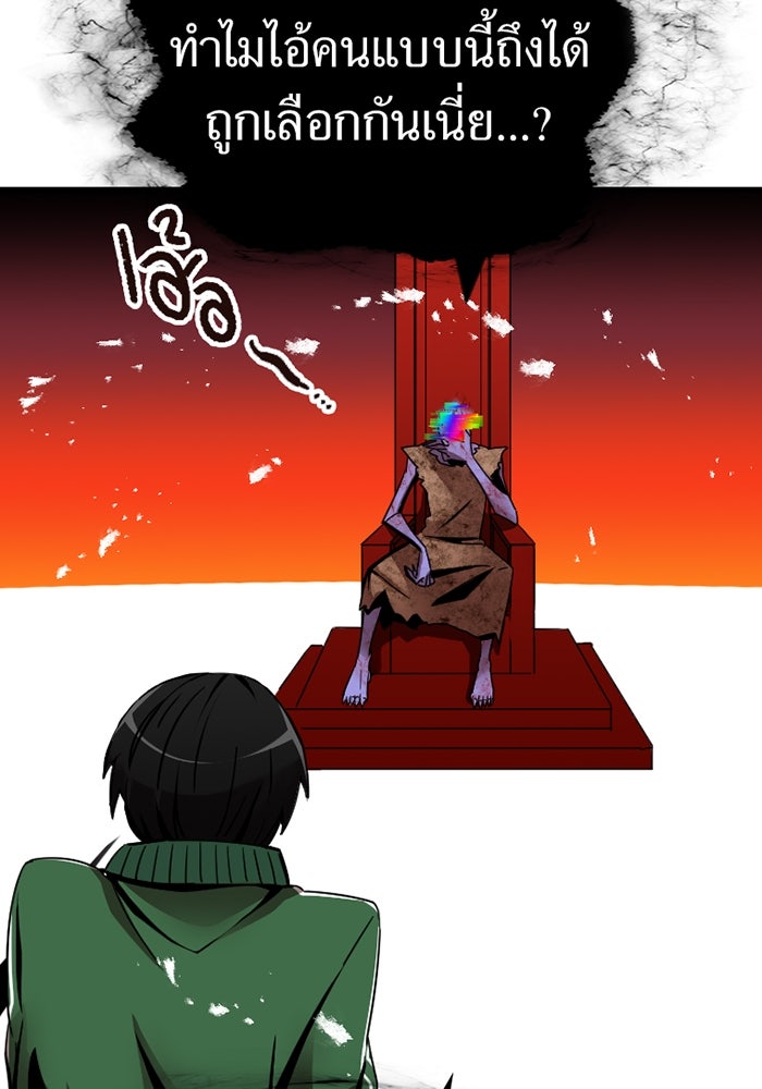 เพลเยอร์เลือดเทวะ - หน้า 88