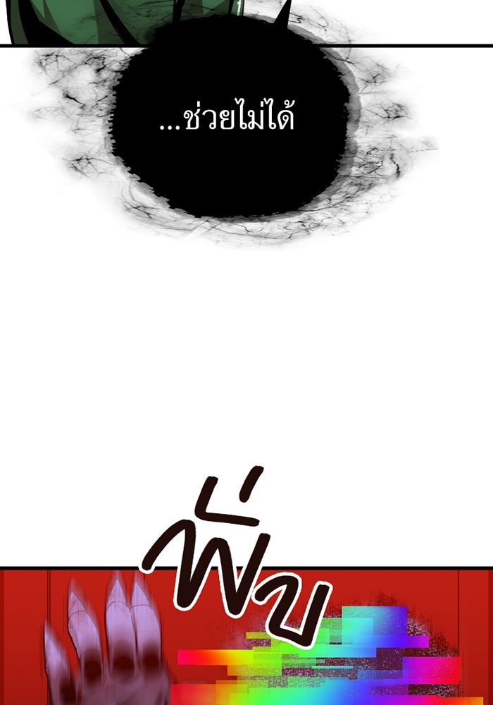เพลเยอร์เลือดเทวะ - หน้า 89