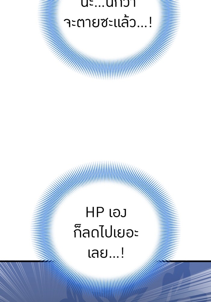 เพลเยอร์เลือดเทวะ - หน้า 107