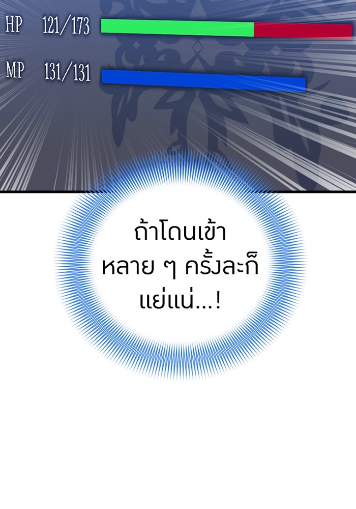 เพลเยอร์เลือดเทวะ - หน้า 108