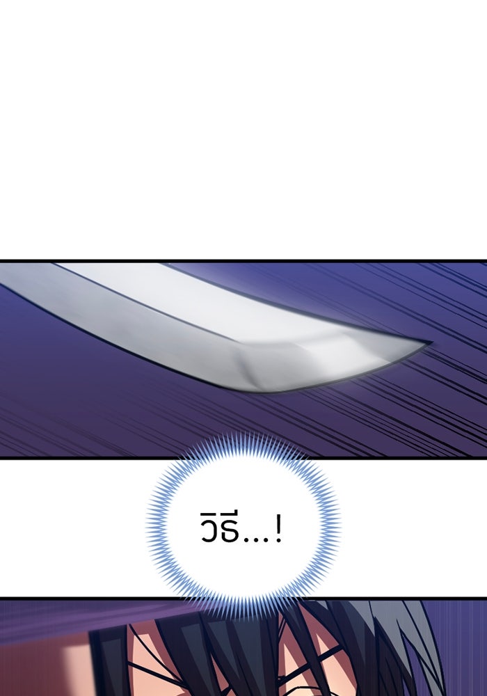เพลเยอร์เลือดเทวะ - หน้า 134