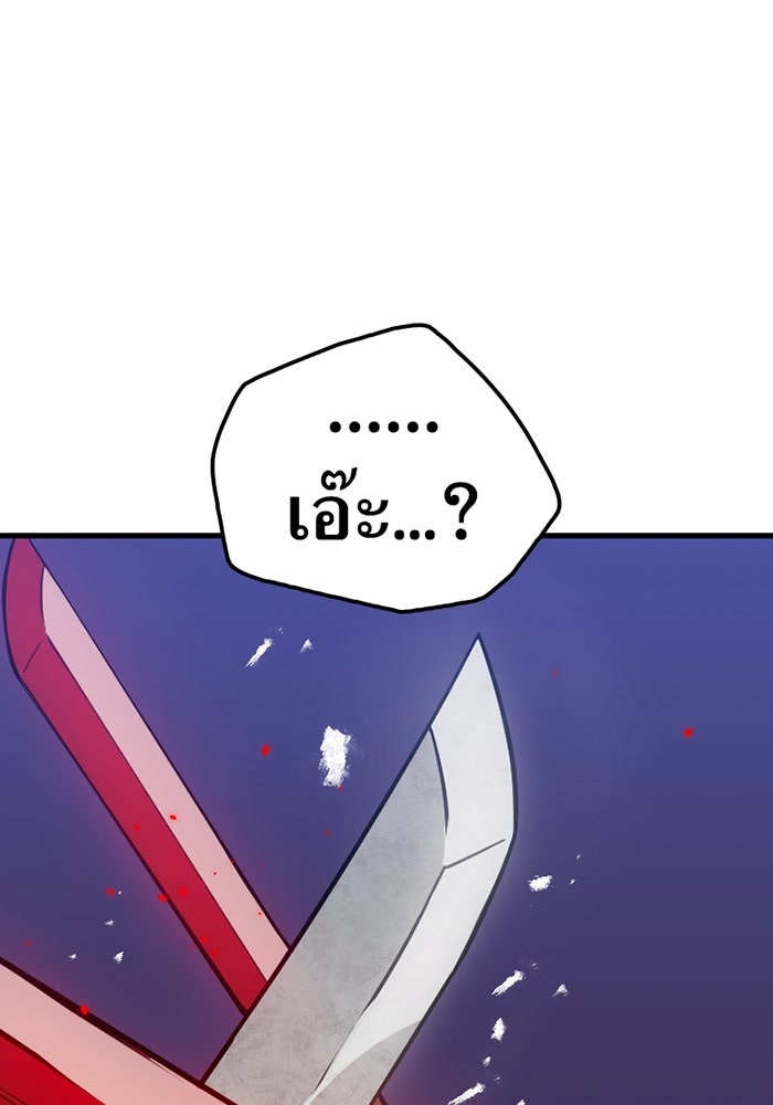 เพลเยอร์เลือดเทวะ - หน้า 141