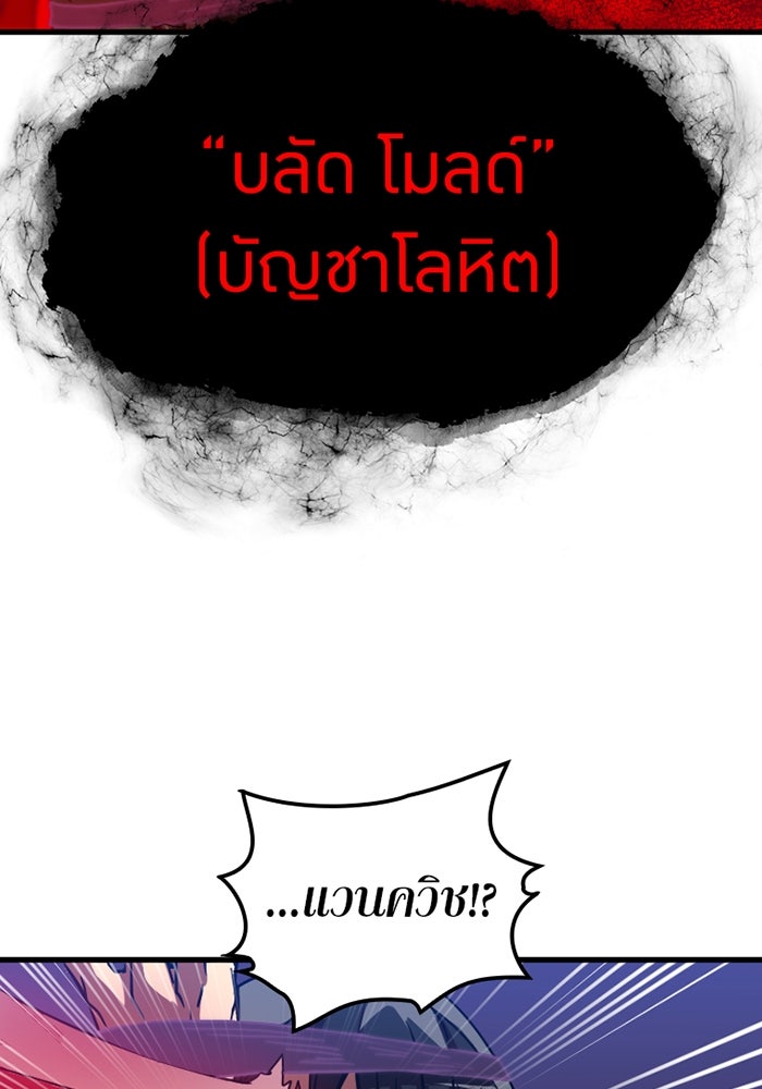 เพลเยอร์เลือดเทวะ - หน้า 147