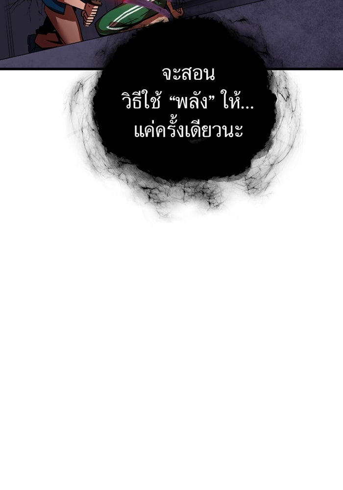เพลเยอร์เลือดเทวะ - หน้า 150