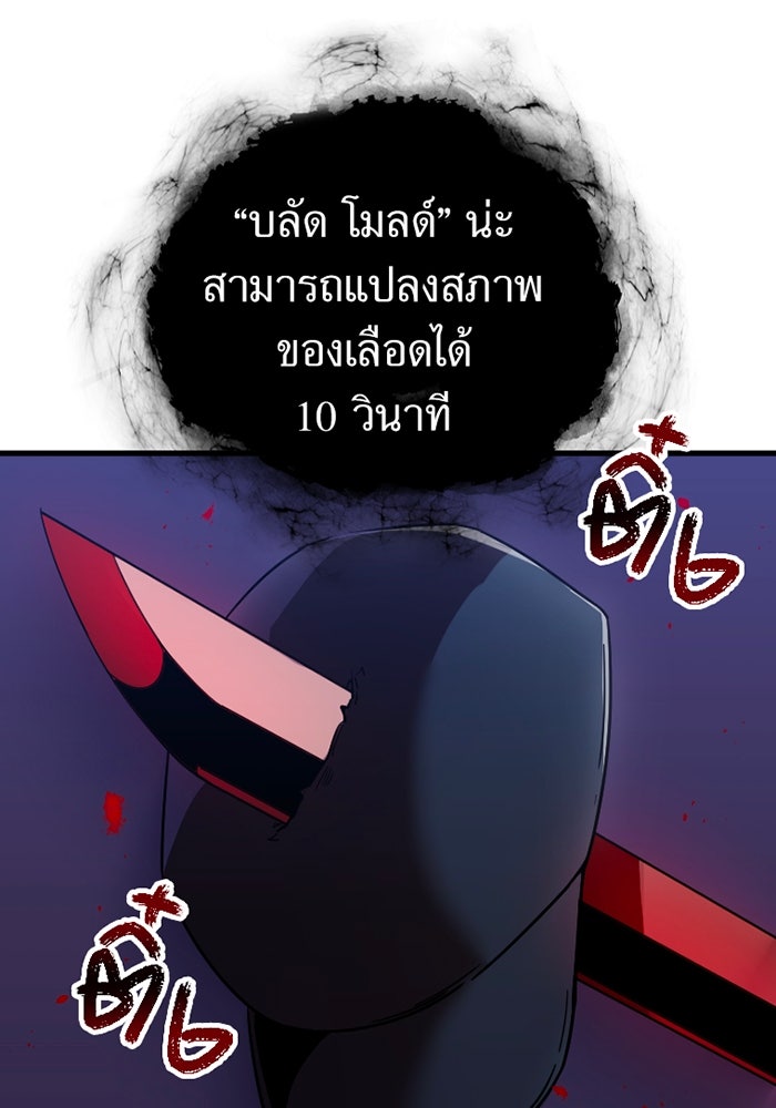 เพลเยอร์เลือดเทวะ - หน้า 151