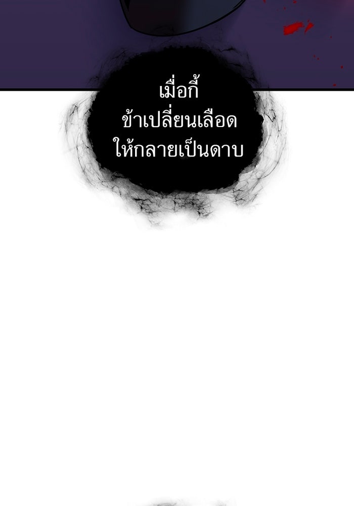 เพลเยอร์เลือดเทวะ - หน้า 152