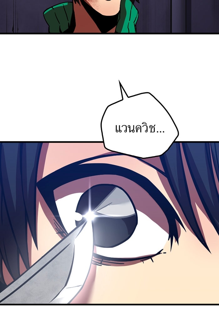 เพลเยอร์เลือดเทวะ - หน้า 158