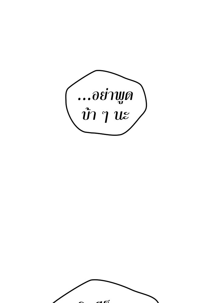 เพลเยอร์เลือดเทวะ - หน้า 169