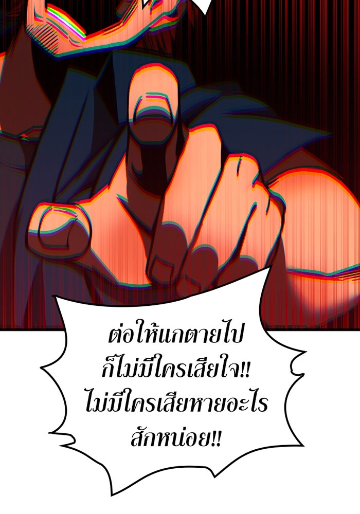 เพลเยอร์เลือดเทวะ - หน้า 171