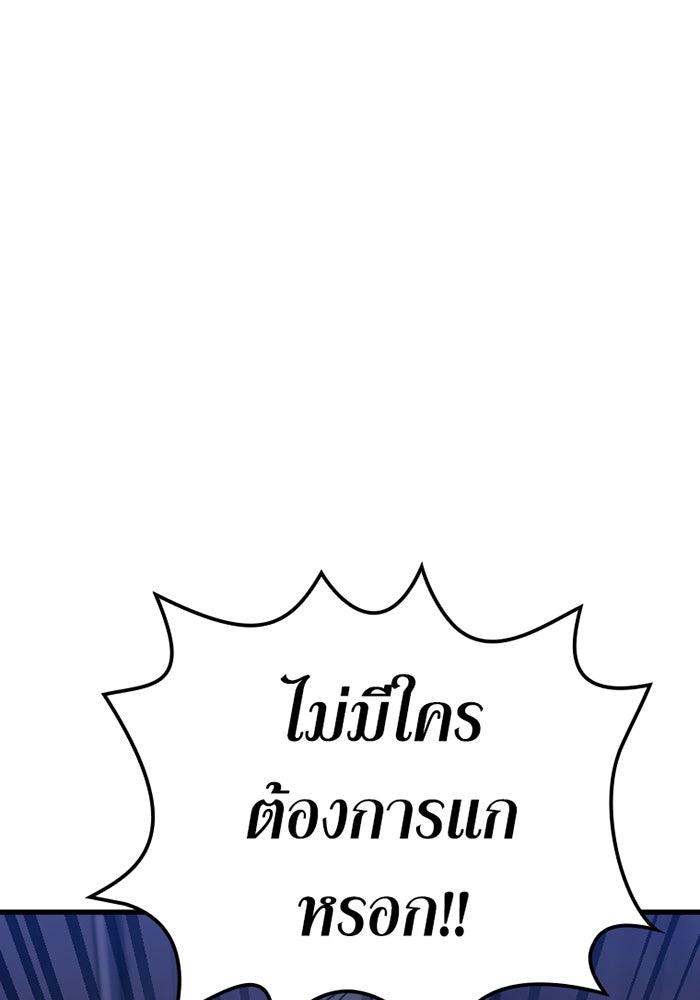 เพลเยอร์เลือดเทวะ - หน้า 172