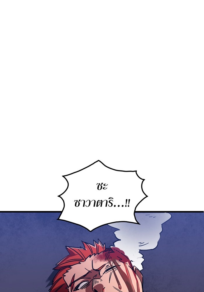 เพลเยอร์เลือดเทวะ - หน้า 206