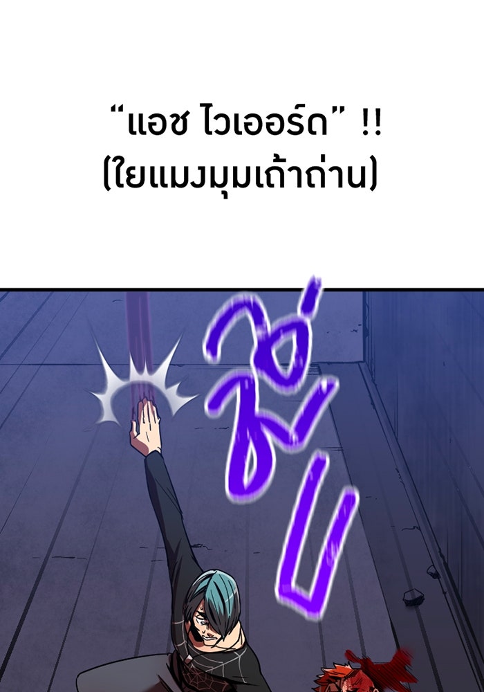 เพลเยอร์เลือดเทวะ - หน้า 212