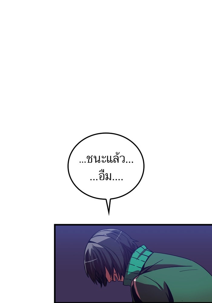 เพลเยอร์เลือดเทวะ - หน้า 230